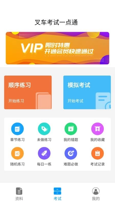 叉车考试一点通手机版图4