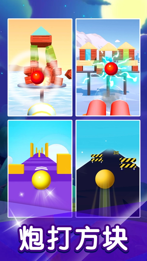 球球冲击红包版截图2