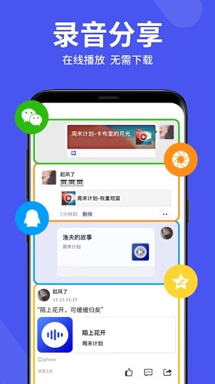 语音备忘录助手最新版图2