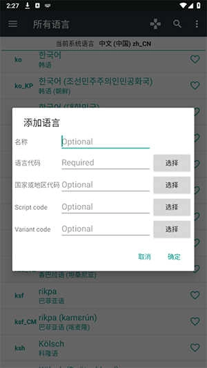 Language Setting 截图2