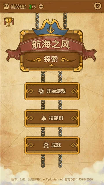 航海之风探索(VWE)游戏最新版图2