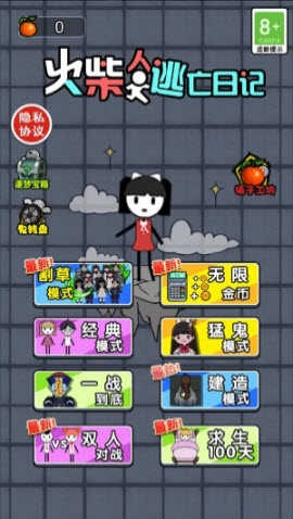 火柴人逃亡日記躺平發(fā)育版截圖3