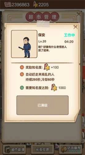 超市便利店模拟器安卓直装版图1