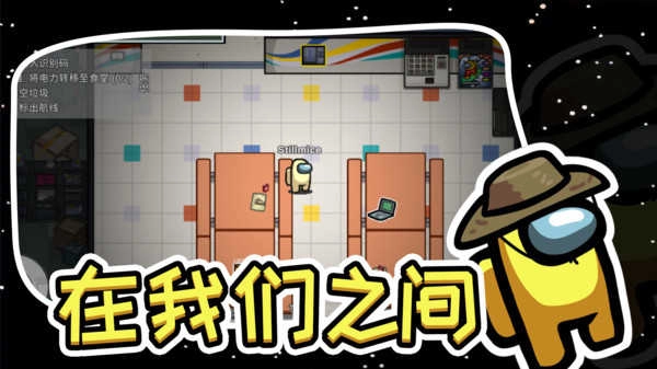在我们之间单机版-图3
