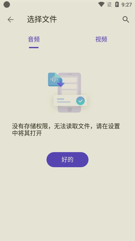 voice changer免费版图1