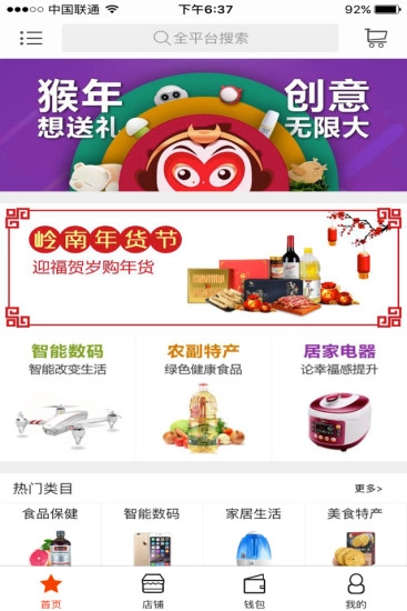 岭南优品图2
