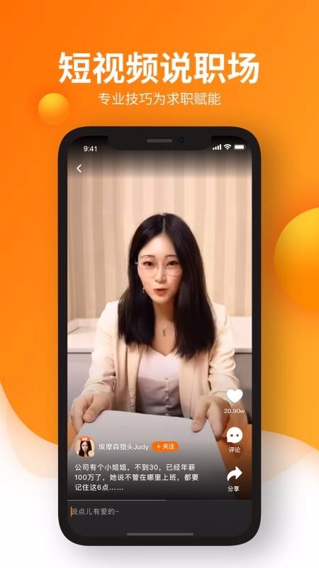 猎你求职图3