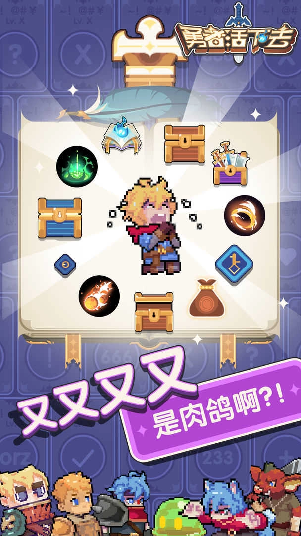 勇者活下去(3)