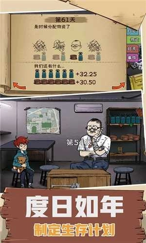 避难所模拟器(1)