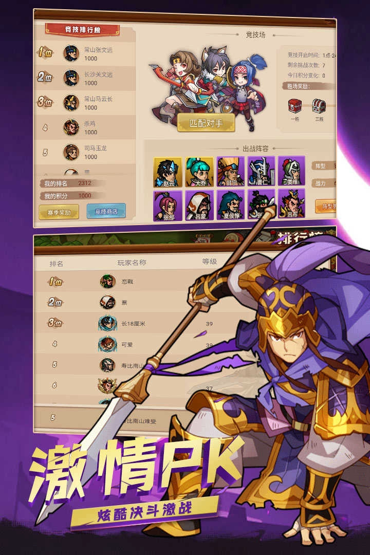 真战三国 图1