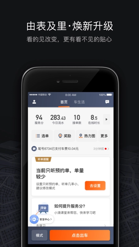 滴滴车主司机端2026 .20图2