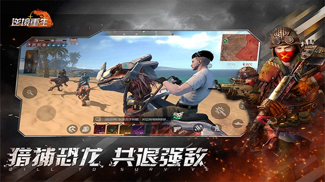 逆境重生 截图3