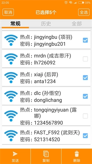 WIFI密码查看器 