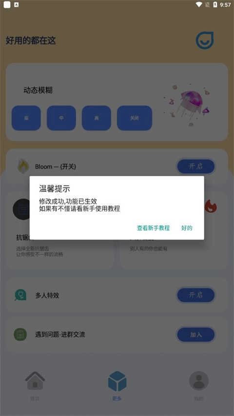 帧率猫画质助手 2