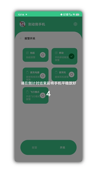 别动我软件手机免费版图3