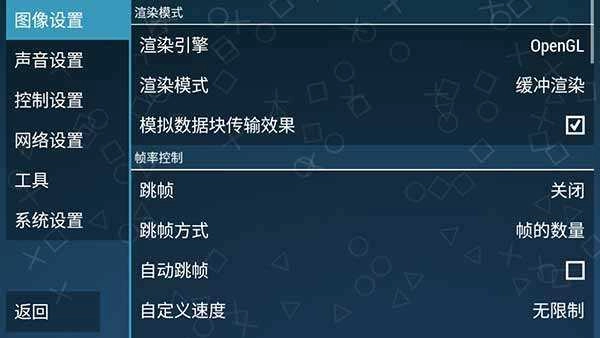 PPSSPP Gold模拟器 