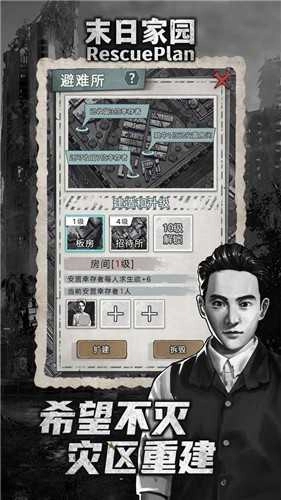 末日家园R计划-图1