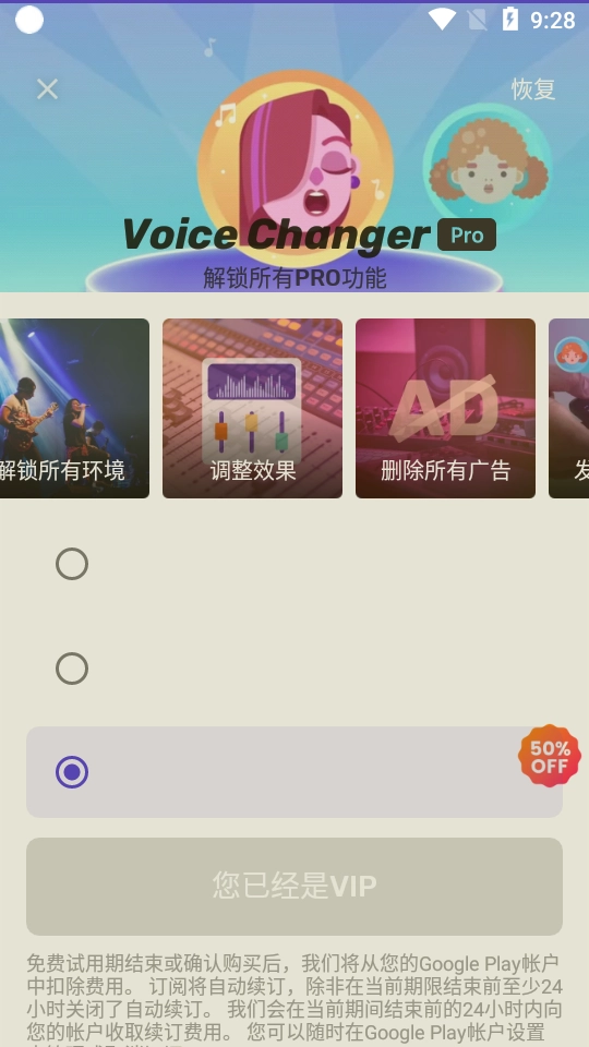 voice changer免费版图3