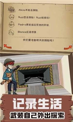 避难所模拟器(4)