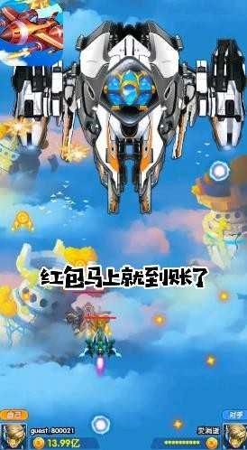 荣耀战机红包版(4)