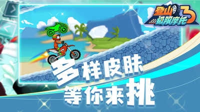 登山极限摩托3 (2)