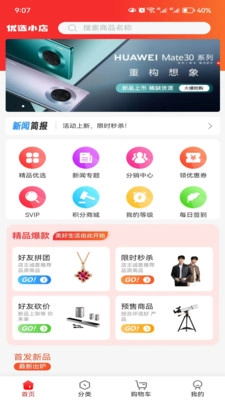优选小店图4