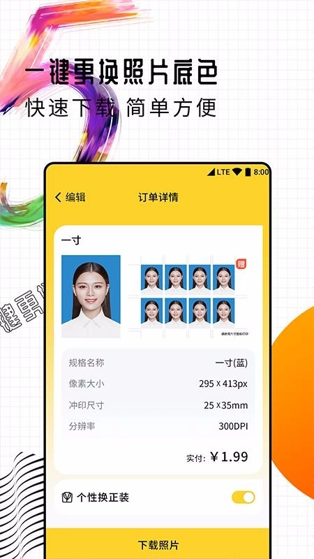 智能一寸证件照制作