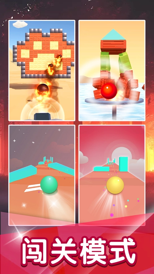 球球冲击红包版截图3