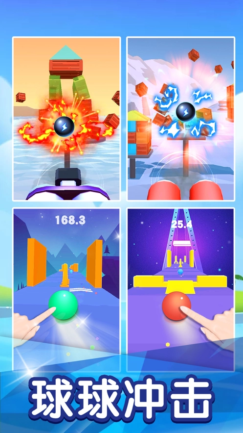 球球冲击红包版截图1