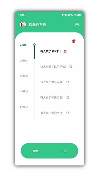 别动我软件手机免费版图2