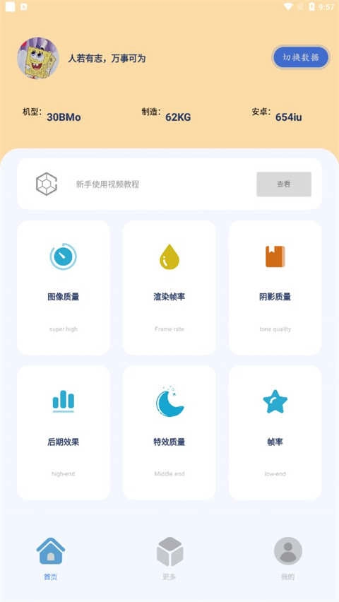 帧率猫画质助手 3