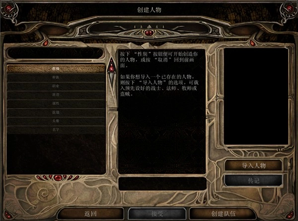 博德之门2免费版图2