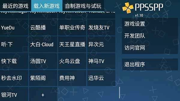 PPSSPP Gold模拟器 