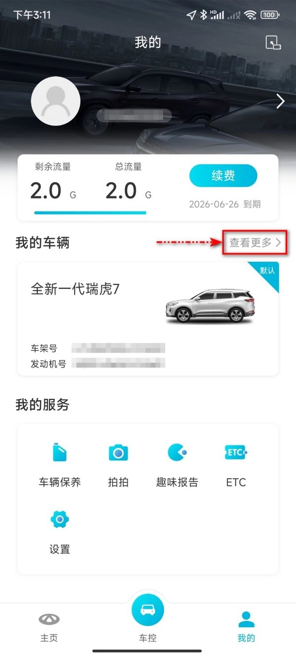 智云互联奇瑞官方版下载