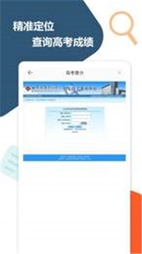 高考查分图3