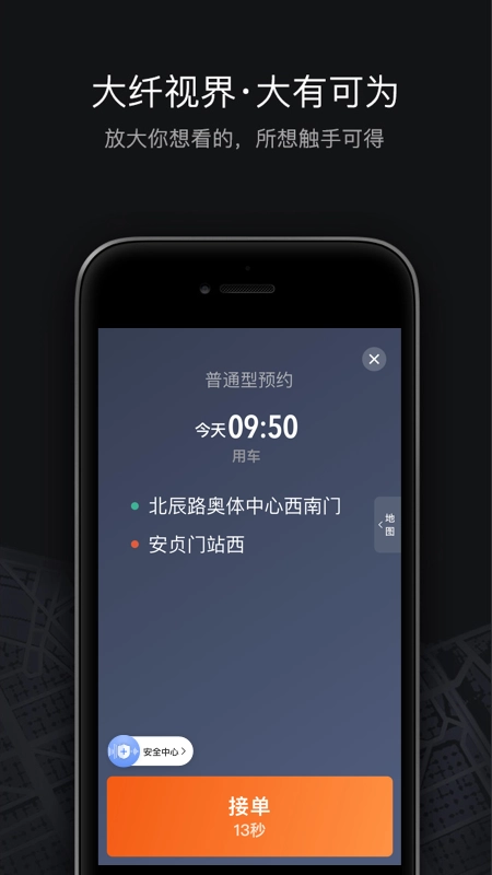 滴滴车主司机端2026 .20图1