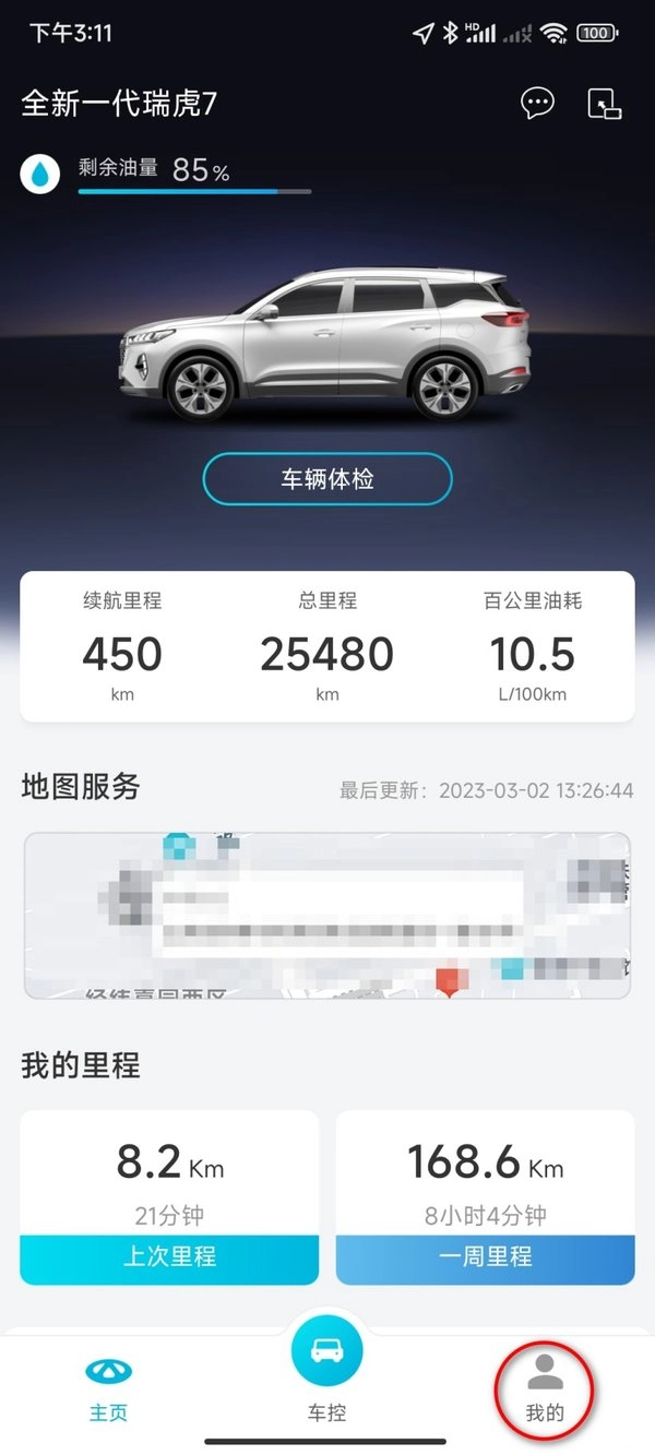 智云互联奇瑞官方版下载