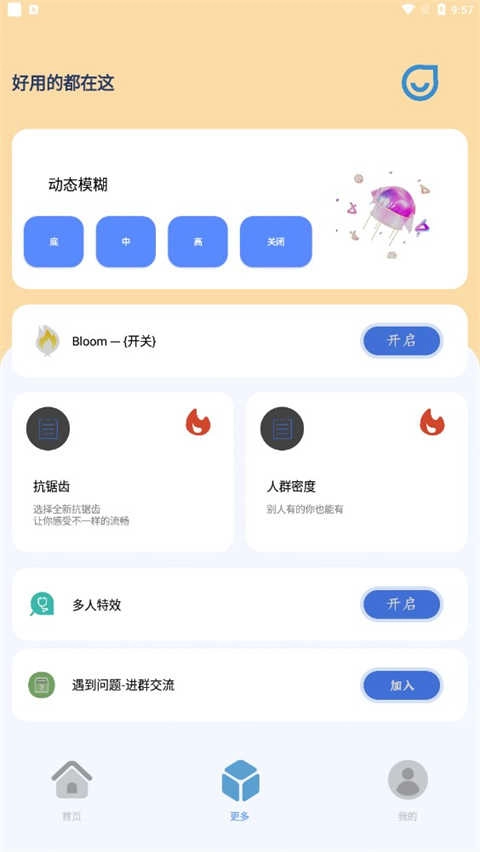 帧率猫画质助手 1