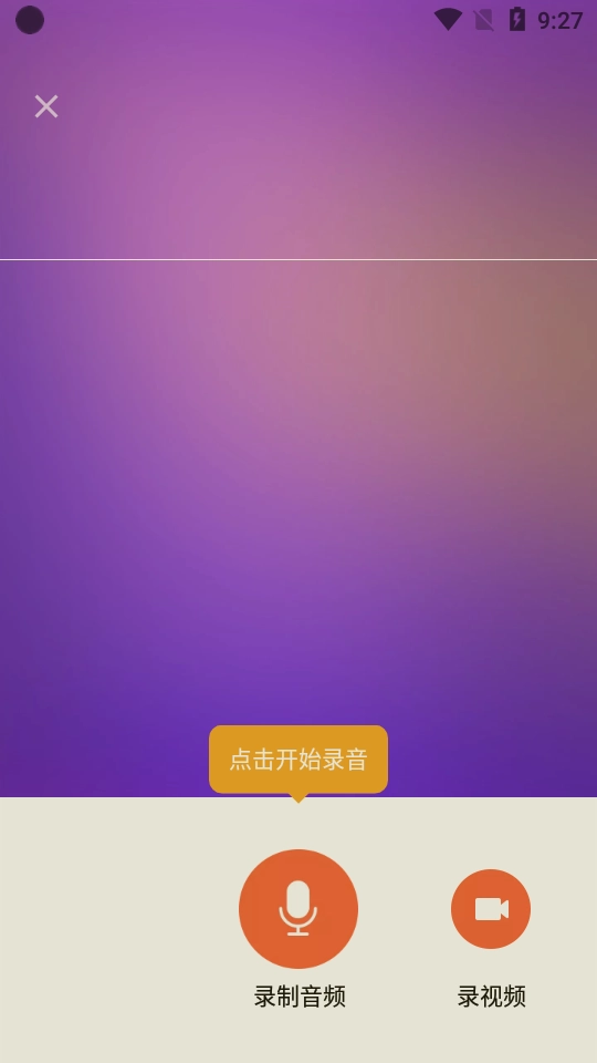 voice changer免费版图2