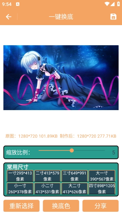 一键换底免费 图1