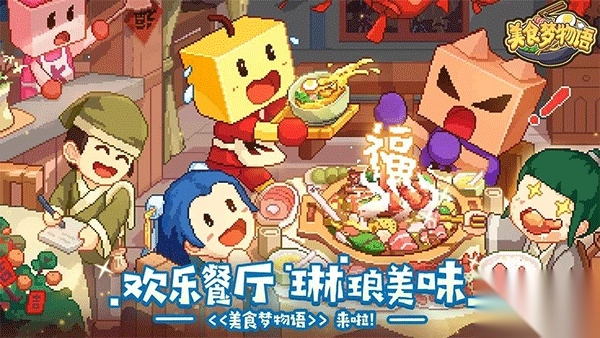 美食梦物语汉化版图4