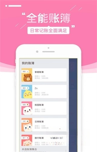 可萌记账最新版下载