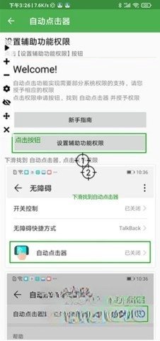 免费连点器(自动点击)图1