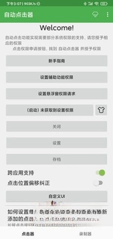 免费连点器(自动点击)图2