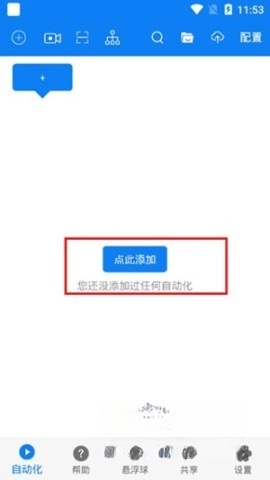 免费连点器(自动点击)图5