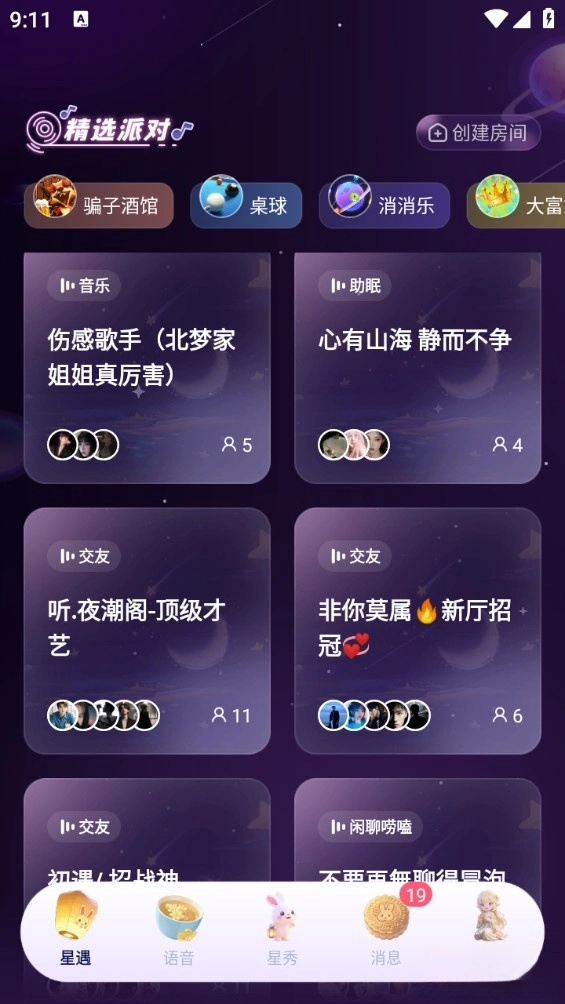他ta星球最新版