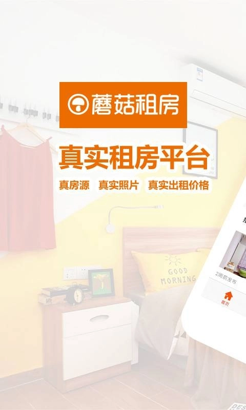 蘑菇租房 图1