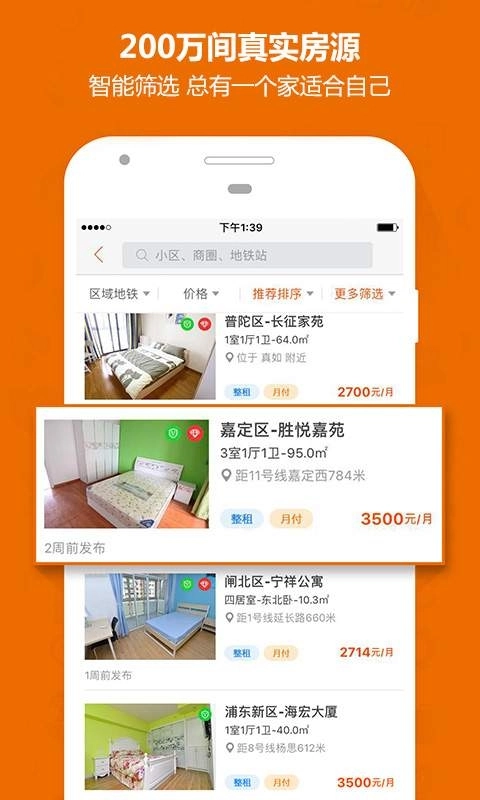 蘑菇租房 图3