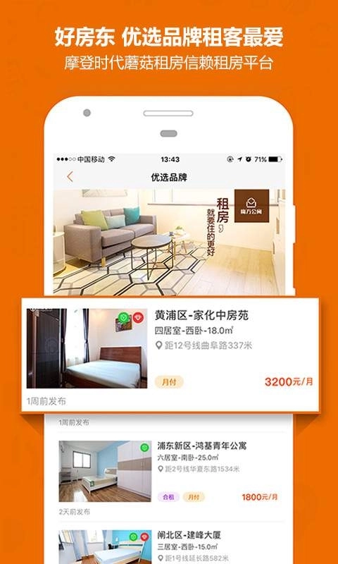 蘑菇租房 图5