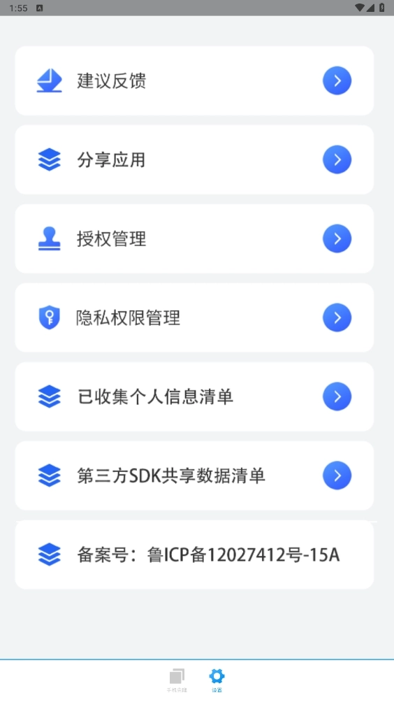 装机大师手机版图2